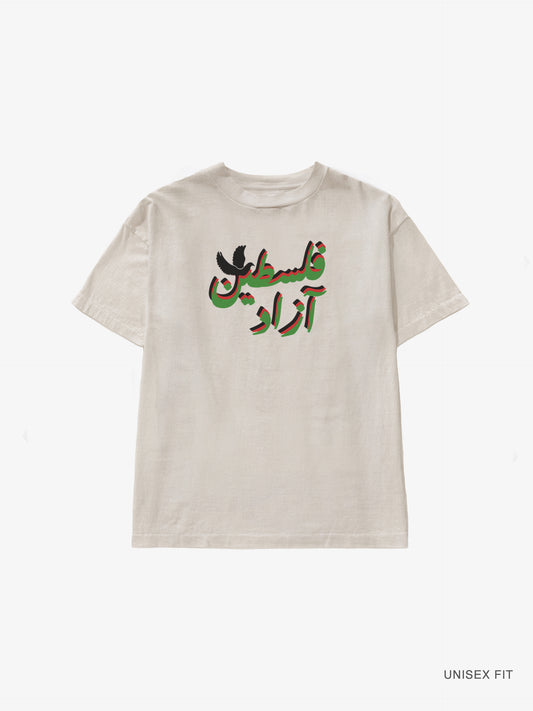 Merch | "Azadi" Urdu Classic Tee: Sand