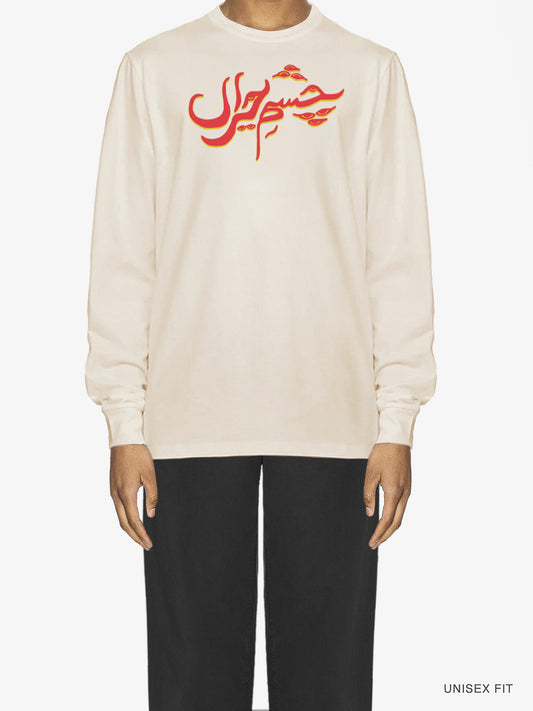 Long-Sleeves | Chasm-E-Hairan "Eyes of Wonder" Classic Tee : Sand
