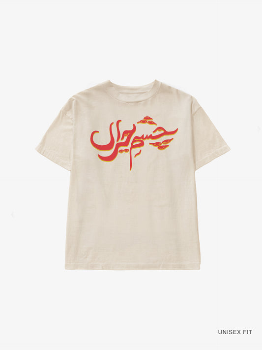 Merch | Chasm-E-Hairan "Eyes of Wonder" Classic Tee : Sand