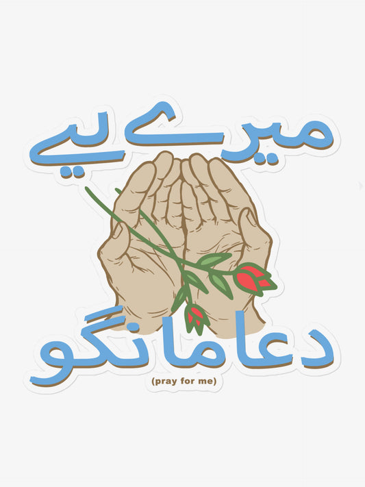 Merch | Large “Make Dua For Me” Vinyl Sticker