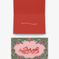 Funky Eid Mubarak Card: Pink Garden